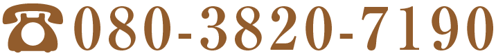 TEL:080-3820-7190